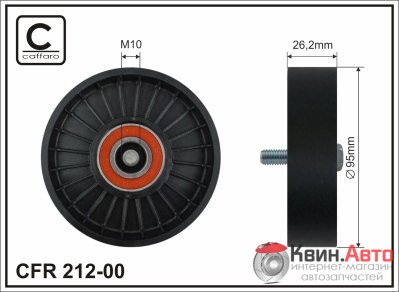 Ролик приводного ремня Caffaro  212-00 (94,5x17x30) 