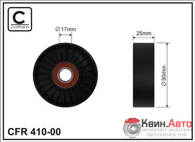 Ролик приводного ремня Caffaro  410-00 (90x17x25) 