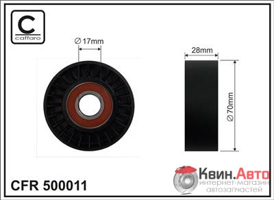 Ролик приводного ремня Caffaro  500011 (70x17x28) 