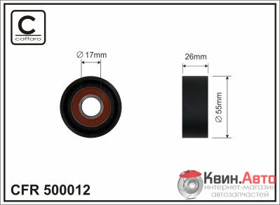 Ролик приводного ремня Caffaro  500012 (54x17x26) 