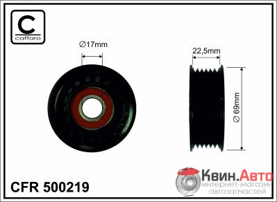 Ролик приводного ремня Caffaro  500219 (69x17x22,5) 