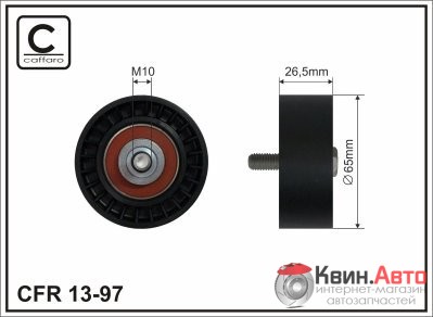 Ролик приводного ремня Caffaro  13-97 (65x10x26,5) 