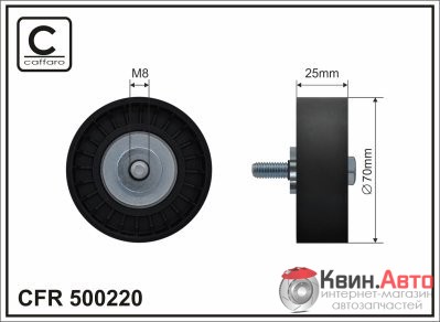 Ролик приводного ремня Caffaro  500220 (70x8x25) 