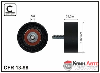 Ролик приводного ремня Caffaro  13-98 (65x8x29,5) 