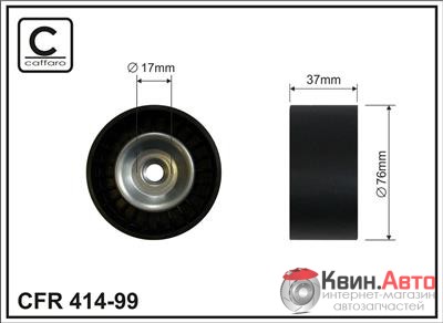Ролик приводного ремня Caffaro  414-99 (76x17x37) 