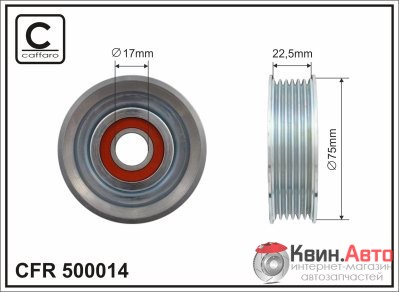 Ролик приводного ремня Caffaro  500014 (75x17x22,5) 