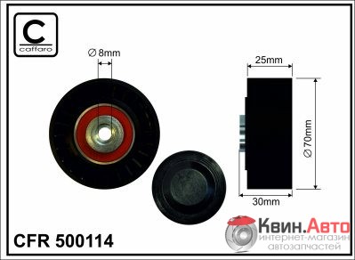 Ролик приводного ремня Caffaro  500114 (70x8x26) 