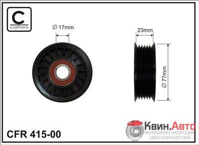Ролик приводного ремня Caffaro  415-00 (77x17x23) 