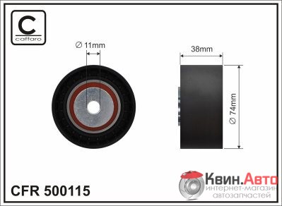 Ролик приводного ремня Caffaro  500115 (74x11x38) 