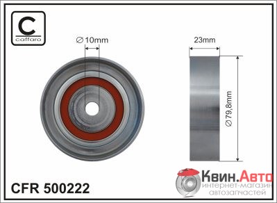 Ролик приводного ремня Caffaro  500222 (79,8x10x23) 