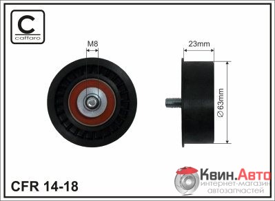 Ролик приводного ремня Caffaro  14-18 (63x8x23) 