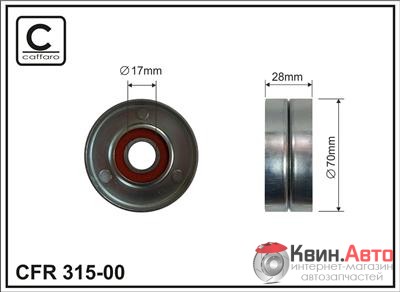 Ролик приводного ремня Caffaro  315-00 (70x17x28) 