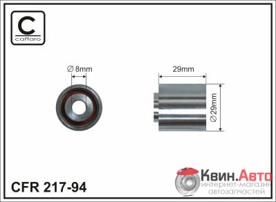 Ролик приводного ремня Caffaro  217-94 (29x8x29) 