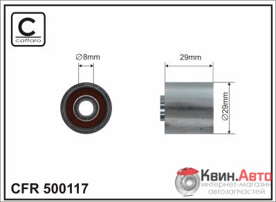 Ролик приводного ремня Caffaro  500117 (29x8x29) 