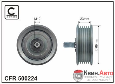 Ролик приводного ремня Caffaro  500224 (69x10x23) 