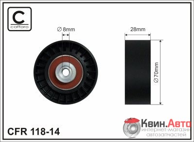 Ролик приводного ремня Caffaro  118-14 (70x8x28) 