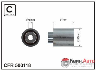 Ролик приводного ремня Caffaro  500118 (29x8x34) 