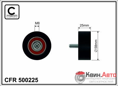 Ролик приводного ремня Caffaro  500225 (58x8x25) 