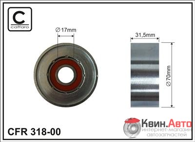 Ролик приводного ремня Caffaro  318-00 (70x17x31,5) 