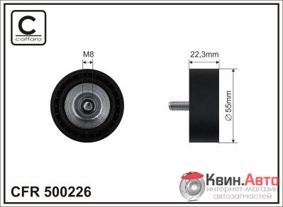 Ролик приводного ремня Caffaro  500226 (55x8x22,3) 