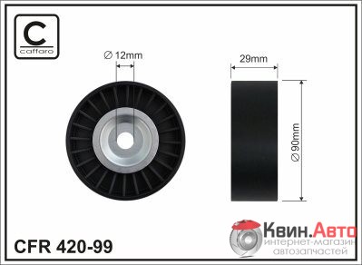 Ролик приводного ремня Caffaro  420-99 (90x17x30) 