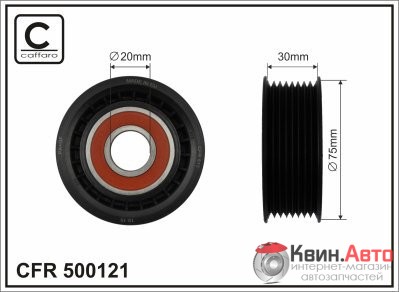 Ролик приводного ремня Caffaro  500121 (75x20x30) 