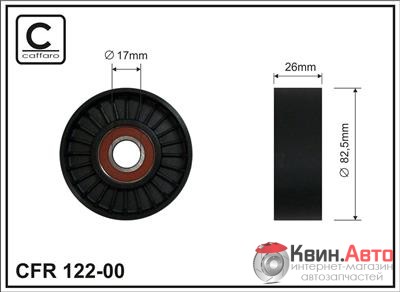 Ролик приводного ремня Caffaro  122-00 (82,5x17x26) 