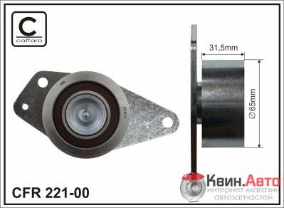 Ролик приводного ремня Caffaro  221-00 (65x31,5) 