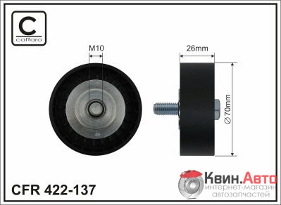 Ролик приводного ремня Caffaro  422-137 (70x10x26) 