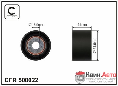 Ролик приводного ремня Caffaro  500022 (55x17x34) 