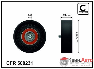Ролик приводного ремня Caffaro  500231 (70x8x24) 