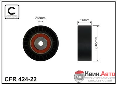 Ролик приводного ремня Caffaro  424-22 (65x8x26) 