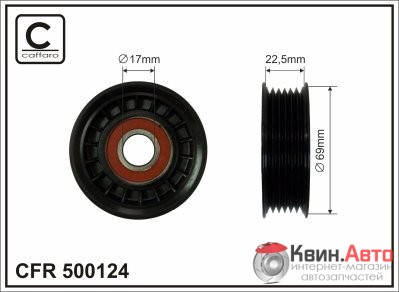 Ролик приводного ремня Caffaro  500124 (69x17x22) 