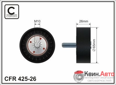 Ролик приводного ремня Caffaro  425-26 (65x10x26) 