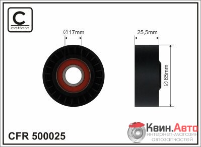Ролик приводного ремня Caffaro  500025 (65x17x26,5) 