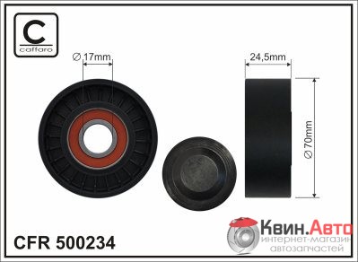 Ролик приводного ремня Caffaro  500234 (70x17x24,5) 