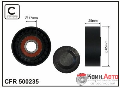 Ролик приводного ремня Caffaro  500235 (65x17x25) 