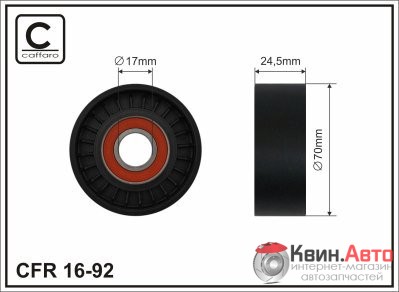 Ролик приводного ремня Caffaro  16-92 (70x17x24,5) 