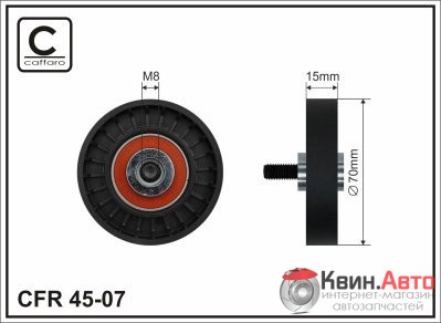 Ролик приводного ремня Caffaro  45-07 (70x8x15) 