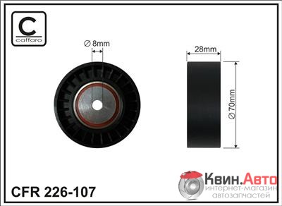 Ролик приводного ремня Caffaro  226-107 (70x8x28) 