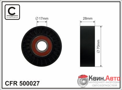 Ролик приводного ремня Caffaro  500027 (70x17x28) 