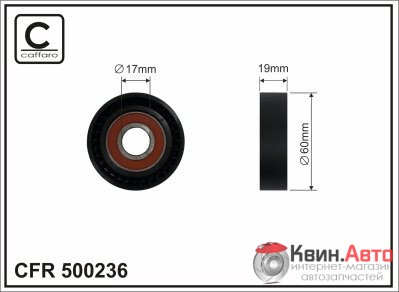 Ролик приводного ремня Caffaro  500236 (60x17x19) 