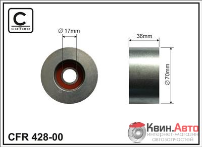 Ролик приводного ремня Caffaro  428-00 (70x17x36) 