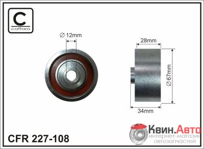 Ролик приводного ремня Caffaro  227-108 (65x12x28) 
