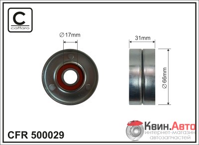 Ролик приводного ремня Caffaro  500029 (70x17x31,5) 