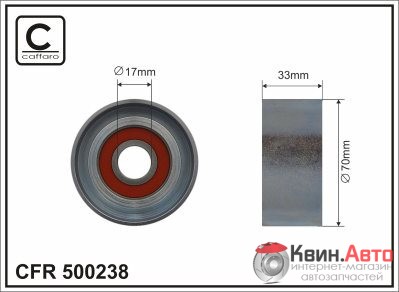Ролик приводного ремня Caffaro  500238 (70x17x33) 