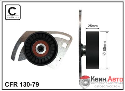 Ролик приводного ремня Caffaro  130-79 (85x10x29) 