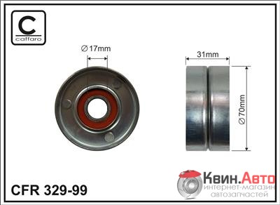 Ролик приводного ремня Caffaro  329-99 (70x17x31) 