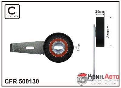 Ролик приводного ремня Caffaro  500130 (90x8x25) 
