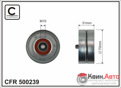Ролик приводного ремня Caffaro  500239 (70x10x31) 